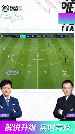 FIFA足球世界免费版截图3
