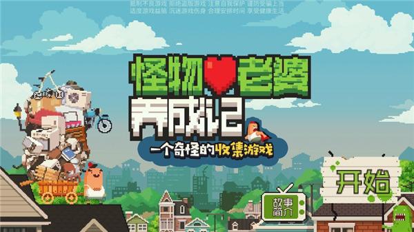 怪物老婆养成记1