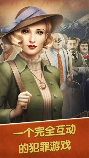 阿尔卑斯山谋杀案内购版 最新版v10.2.3截图2