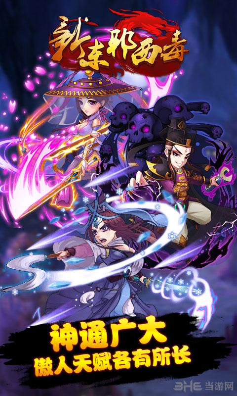 新东邪西毒破解版 无限元宝版1.5.1截图1