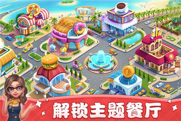 小镇大厨国际版 最新版v3.51.0.5086截图2