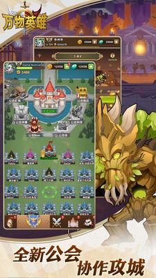 万物英雄九游版截图2