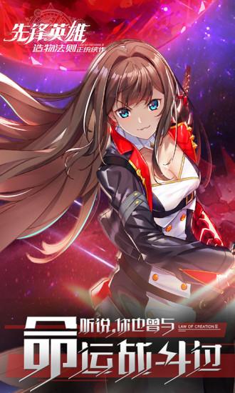 造物法则2先锋英雄鸿蒙版截图0