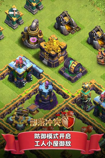 部落冲突最新版截图3