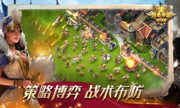 传奇帝国之骑士荣耀1