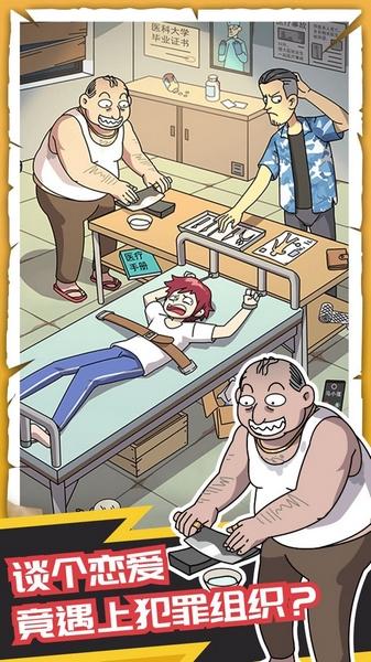 恋爱教父张小伟 安卓版v2.3.1截图1