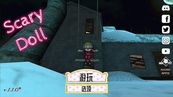 恐怖娃娃 最新安卓版v1.9.4截图1