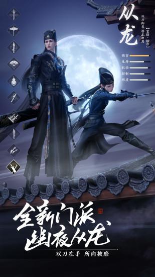 天涯明月刀官方最新版截图1