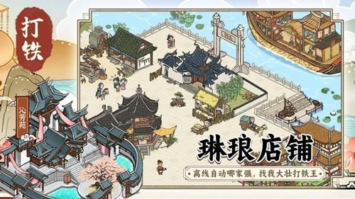 开家铁匠铺无广告版 安卓版v1.0截图1