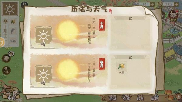 解忧小村落移动版8