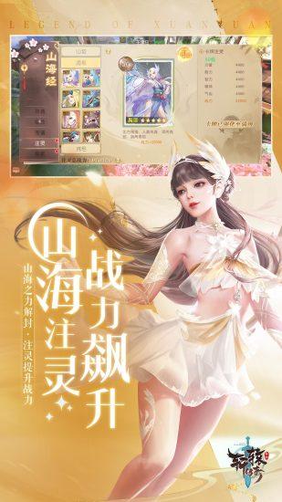 轩辕传奇最新版截图2