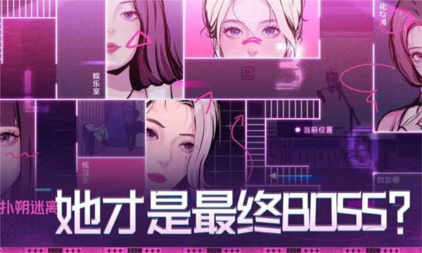 房间的秘密3女团回归夜去更新版 安卓版v1.1.3截图1