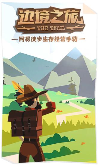 边境之旅无限金马蹄版截图0