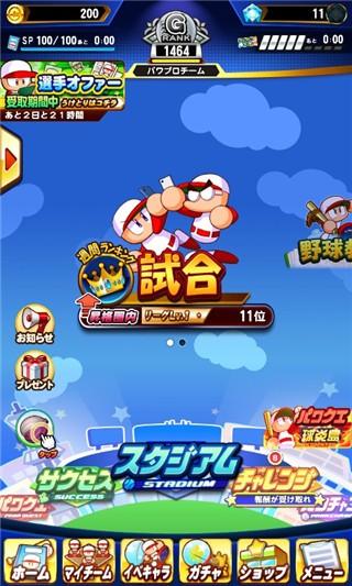 实况力量棒球2024 最新安卓版v9.9.3截图1