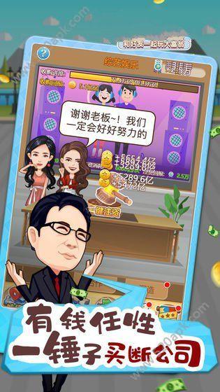 亿万富翁免费截图0