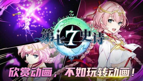 第七史诗九游版 安卓版v1.0.42截图1