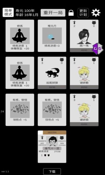 简单修个仙截图1