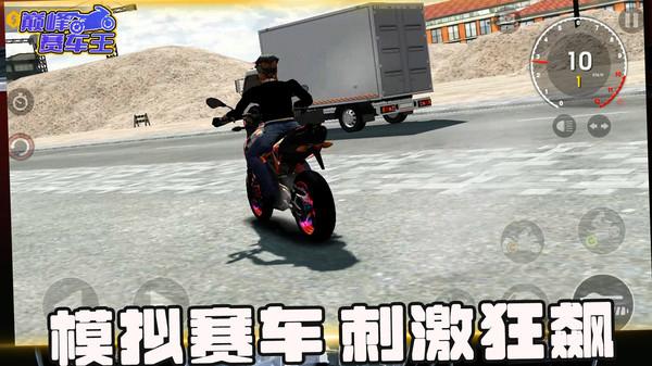 巅峰赛车王游戏图片2