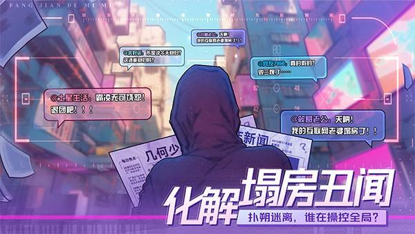 房间的秘密3：女团回归夜 最新版v1.1.3.a8cc1373截图2