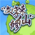 文字来修仙 安卓版v0.0.7