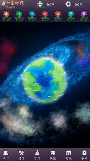 天道模拟器 安卓版1.0截图3