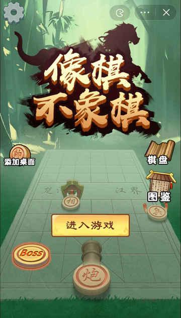 像棋不象棋最新版