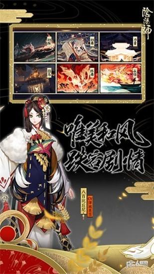 阴阳师解锁版截图2
