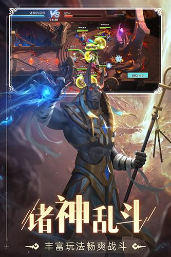 诸神的征伐 安卓版v2.1.25.59465截图1