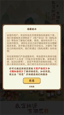我在桃源有个家截图2