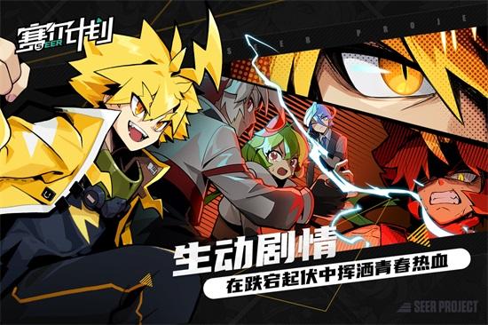 赛尔计划游戏下载截图1