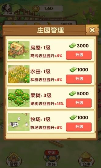我的庄园游戏下载截图2