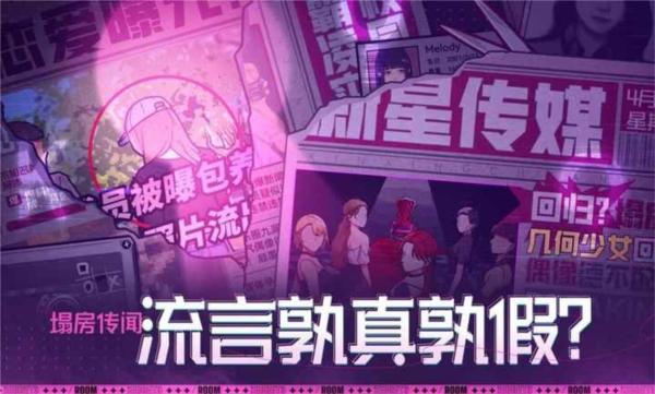 房间的秘密3女团回归夜去更新版 安卓版v1.1.3截图3