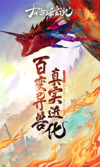 太古妖皇诀手游截图2