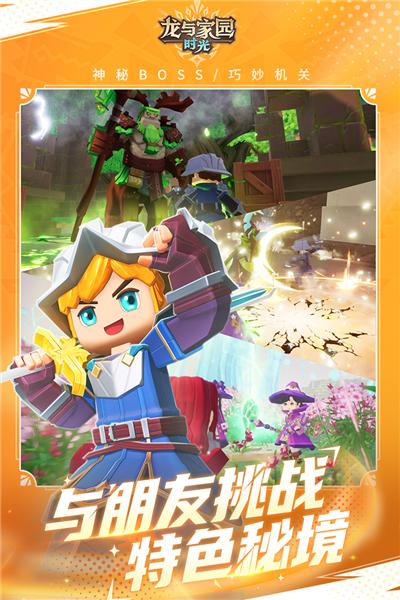 龙与家园：时光 最新手机版v2.9.0.0截图2