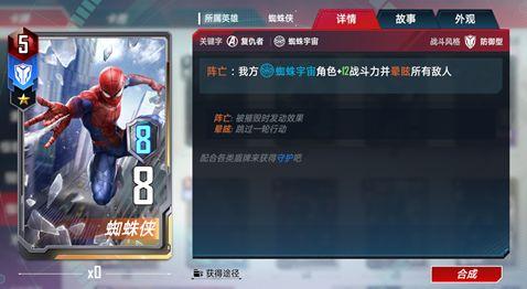 漫威对决图片19