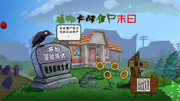植物大战僵尸末日版2