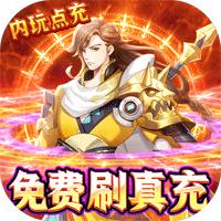 仙缘剑送魂环无限刷充版