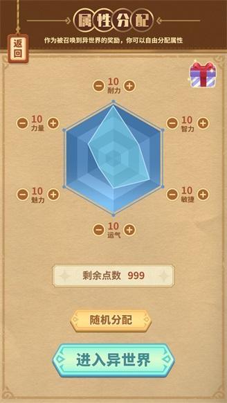 勇者穿越模拟器 安卓版v0.1.3截图1