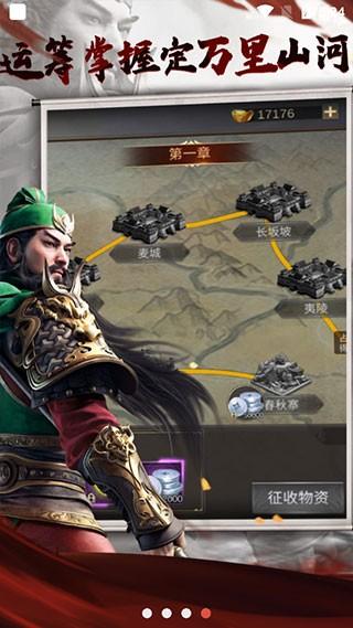 三国点将录 安卓最新版v1.1.7截图1