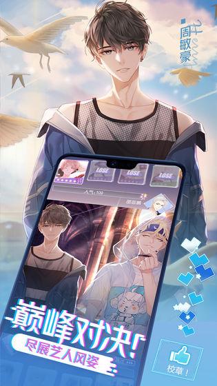 一直奔向月拜托了经纪人 安卓版0.8.1截图2