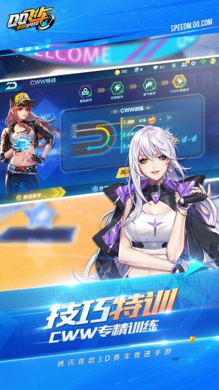 QQ飞车解锁无限钻石最新版截图1