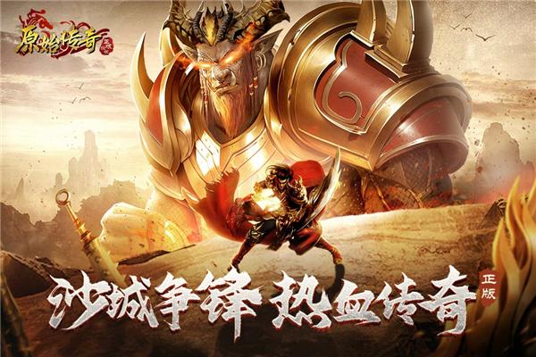 原始传奇纯净版 最新版v1.9.725截图0