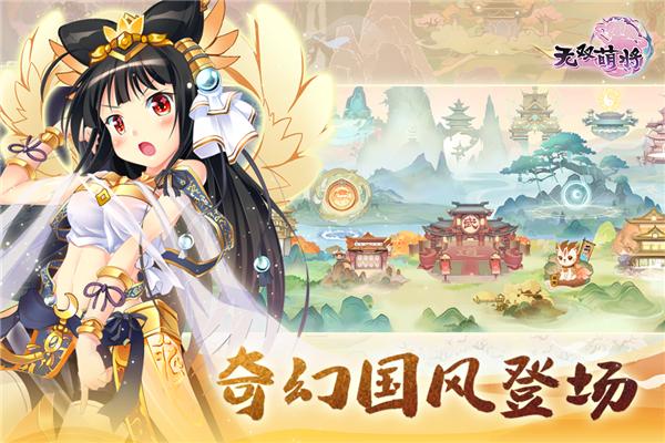 无双萌将官方版2