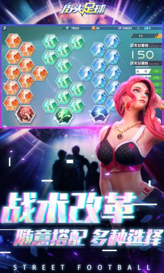 街头足球解锁版截图3