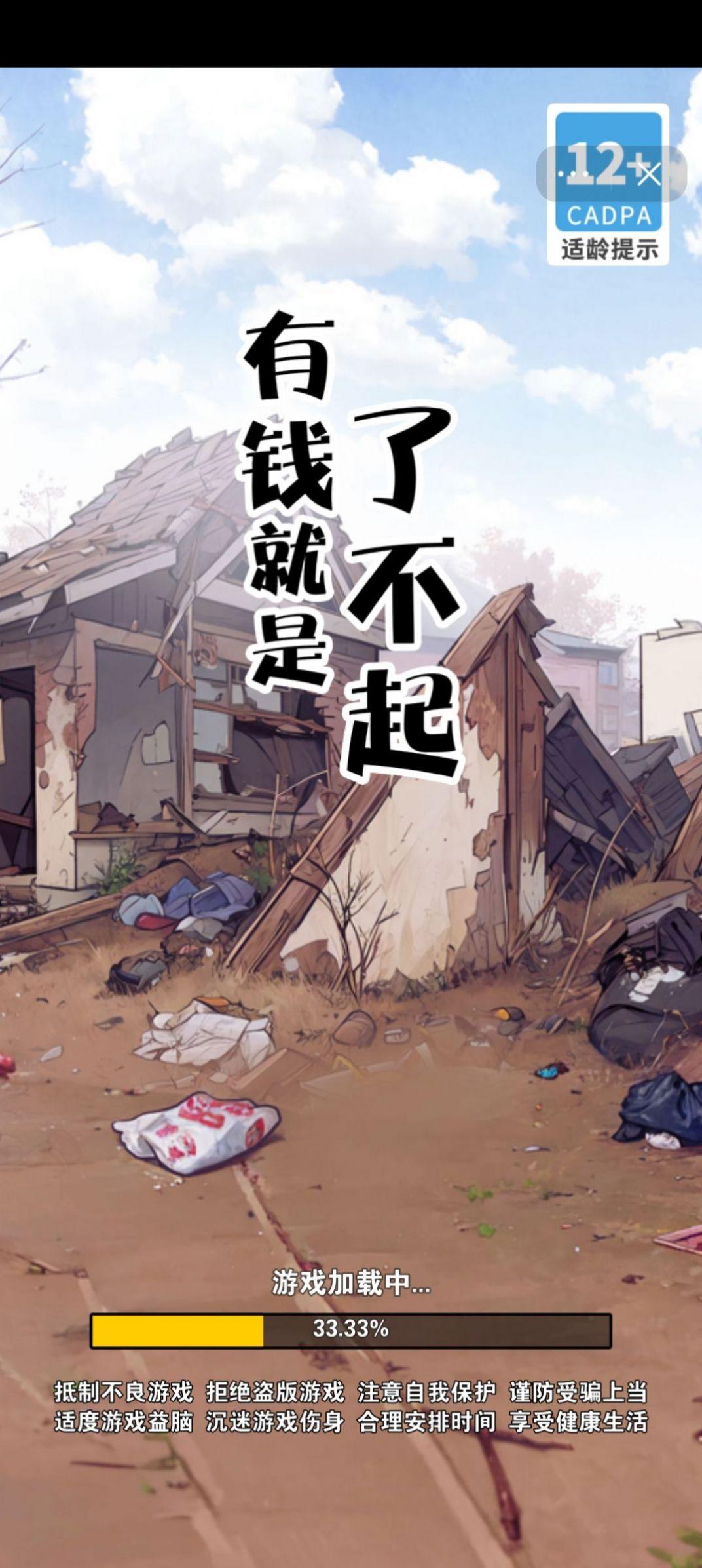 有钱就是了不起截图1