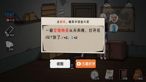 末世求生日记客户端截图1