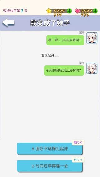 我变成了妹子5