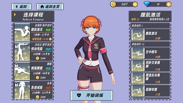 我的健身教练2游戏图片14