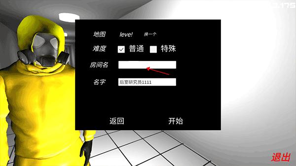 误入后室联机版5