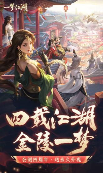 一梦江湖内购版截图1